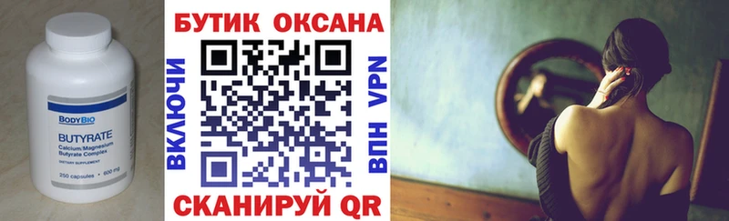 Бутират оксана  Томилино 