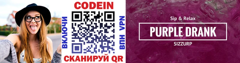 Codein напиток Lean (лин)  Томилино 